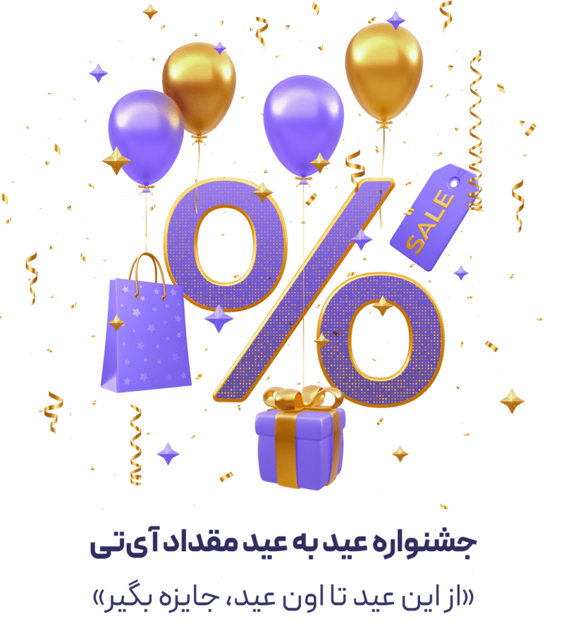 جشنواره عید تا عید مقداد  it
